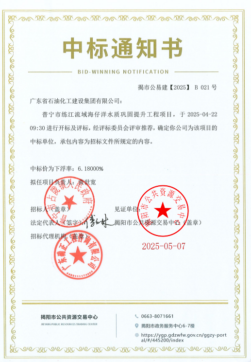 中国股票配资网网 化建集团中标普宁市练江流域海仔洋水质巩固提升工程项目